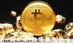 imToken英文版:数字钱包的全面指南