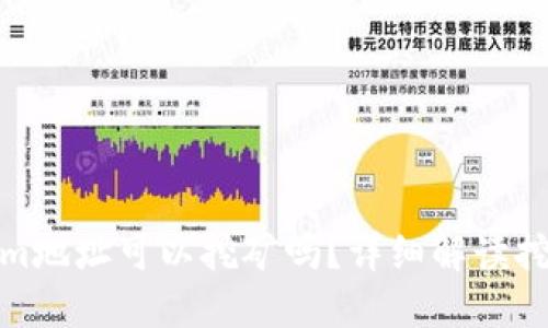 Tokenim地址可以挖矿吗?详细解读挖矿机制