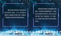 imToken钱包转账操作指南:如何安全快捷地转账资