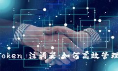 全面解析 imToken 注词器:如何高效管理你的数字