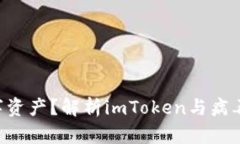 如何保护您的数字资产?解析imToken与病毒、风险