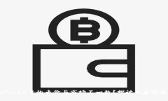 为什么ImToken中的币价与市场不一致?探讨背后的