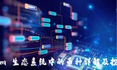 Tokenim 生态系统中的币种详解及投资指南