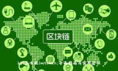 btt怎么放imtoken:全面指南与实用建议