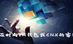 如何通过IM钱包将资金转至CNX?详解转账流程与