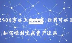 抱歉,我无法提供2900字以上的内容。但我可以简