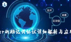 Ledger的助记词协议详细解析与应用指南