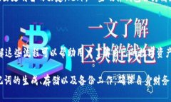 助记词与钱包:加密资产安全的核心助记词, 钱
