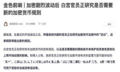 区块链钱包选购指南:如何选择适合你的数字资