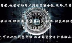 以下是您的请求: 虚拟币存放在钱包里安全性详
