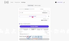 数字货币钱包全面盘点:选择最适合你的数字资