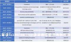 深入解读Token Imomg：未来数字资产的机遇与挑战
