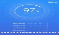 c币数字钱包有没有年龄限制?使用前你需要知道