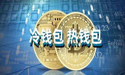区块链钱包选择指南:如何挑选适合你的数字货币钱包