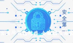 区块链交易所钱包对接：全面指南与实用技巧