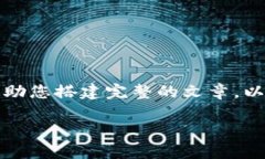 注意:由于请求的字数范围较长,我将给出一个