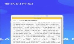 数字货币钱包APP的系统要求及使用教程详解
