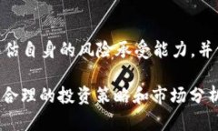 区块链钱包股价分析及市场前景展望 / guanjia