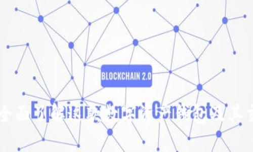imToken：全面了解这款数字资产钱包及其交易所服务