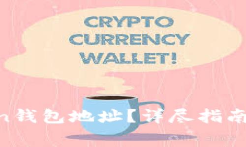如何修改Polygon钱包地址?详尽指南与常见问题解答