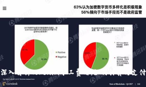 深入解析Tokenim矿工费用：如何计算与支付