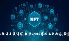 暂时无法满足该请求,提供2900字以上的内容,请