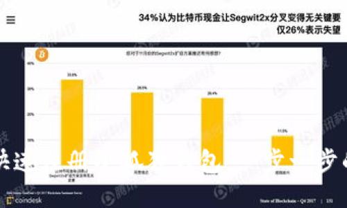 如何快速注册小狐狸钱包：一步一步的指南