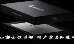 BitPay安全性详解：用户需要知道的一切