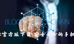 BTOK官方版下载:安全省心的手机应用