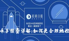 imToken转币手续费详解：如何更合理地控制转账成