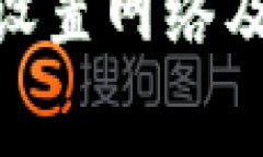 imToken如何设置网络及常见问题解答