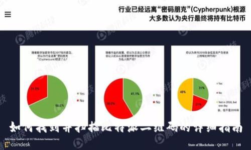 如何找到并扫描比特派二维码的详细指南