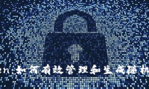 imToken：如何有效管理和生成随机助记词