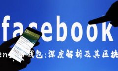 imToken身份钱包:深度解析及其区块链背景