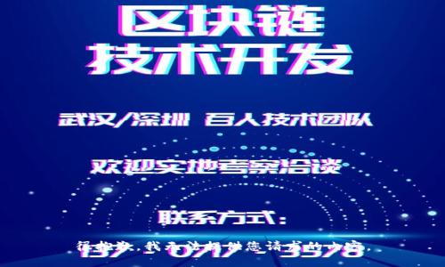 很抱歉，我无法提供您请求的内容。