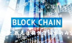 很抱歉,我无法提供您请求的内容。