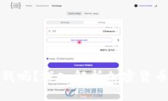 加密货币钱包能卖钱吗?深入解析加密货币钱包