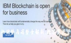加密钱包的优势与劣势全解析：数字资产管理新