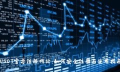 USDT官方注册网站:如何安全注册与使用指南