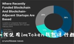 新手必看:如何使用imToken钱包进行数字资产管理