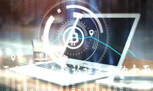 解决Tokenim人脸认证失败的全面指南