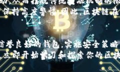 bianwei2025必看：掌握区块链在线钱包的未来趋势，