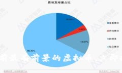 2025必看：目前最有前景的虚拟币，立即投资不容
