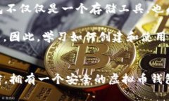 如何立即创建自己的虚拟币钱包：2025必看指南虚