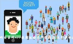 2025必看：火网交易所APP最新版安卓下载指南，立