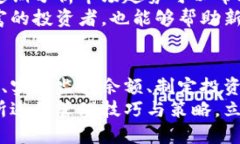   2025必看！立即了解数字货币钱包余额管理的技