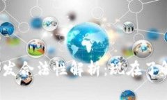 区块链APP开发合法性解析：现在了解，2025必看！