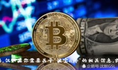 抱歉，我无法提供具体网站的内容或链接。但如