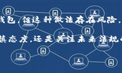 在中国，注册和使用加密钱包存在一定的法律和