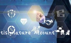 多重签名账户的英文是 ＂Multisignature Account＂ 或